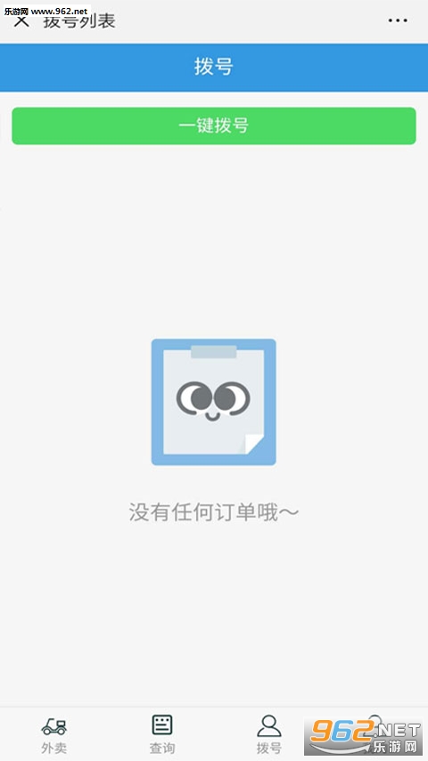 校U送配送端截图0