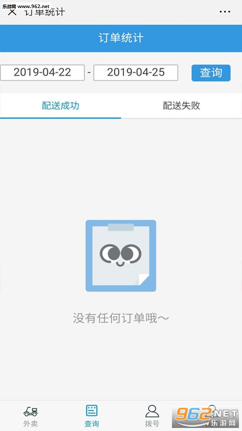 校U送配送端截图2