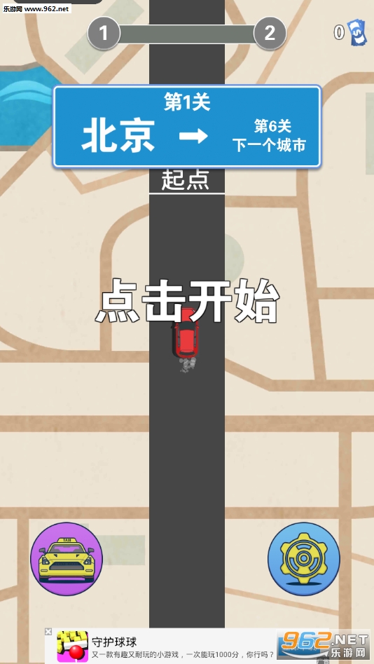 我要当司机安卓版截图5