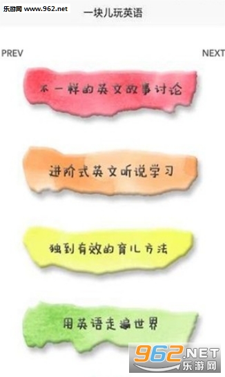一块儿玩英语app截图0