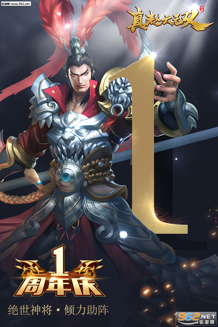 真赵云无双九游版截图1