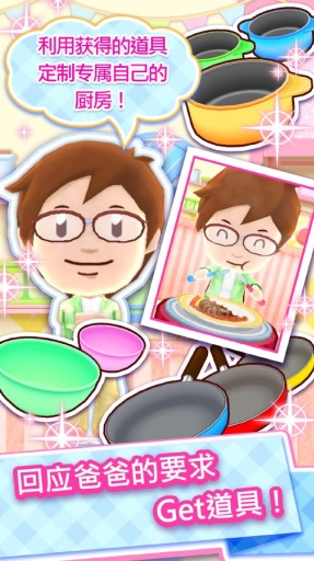 CookingMama(��������1.50.0���°�)��ͼ2