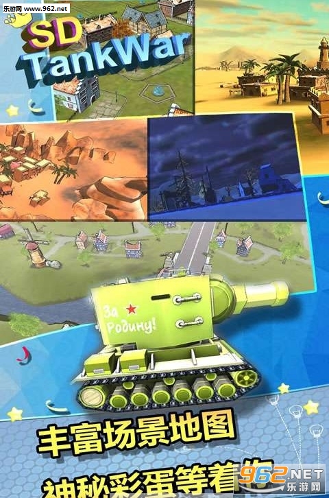 SD TankWar(SD̹�˴�ս���˰�)��ͼ1