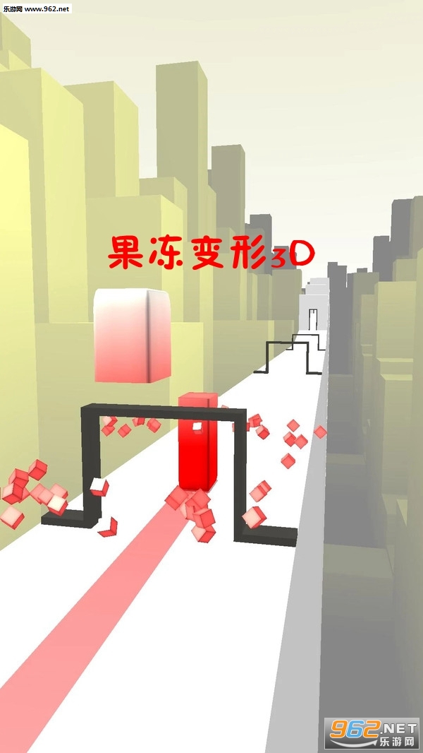果冻变形3D安卓版截图0