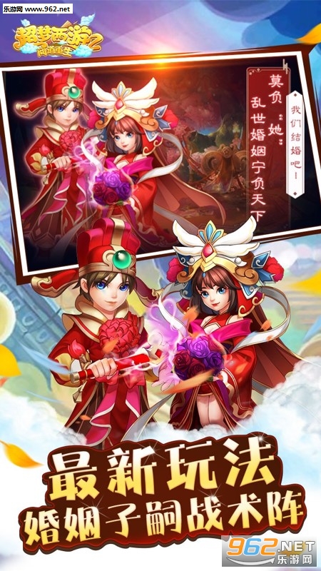 超梦西游2之问道重生手游官方版截图4
