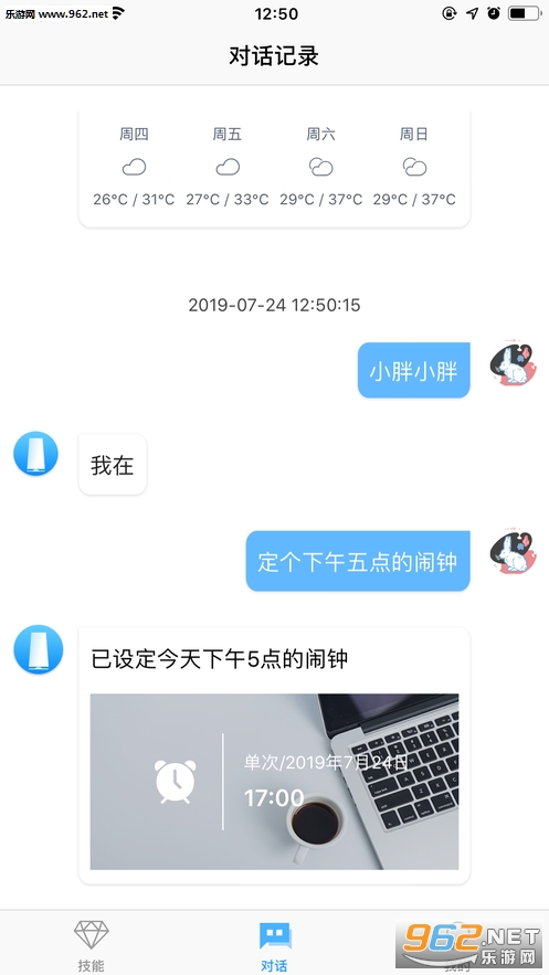 小胖音箱app截图0