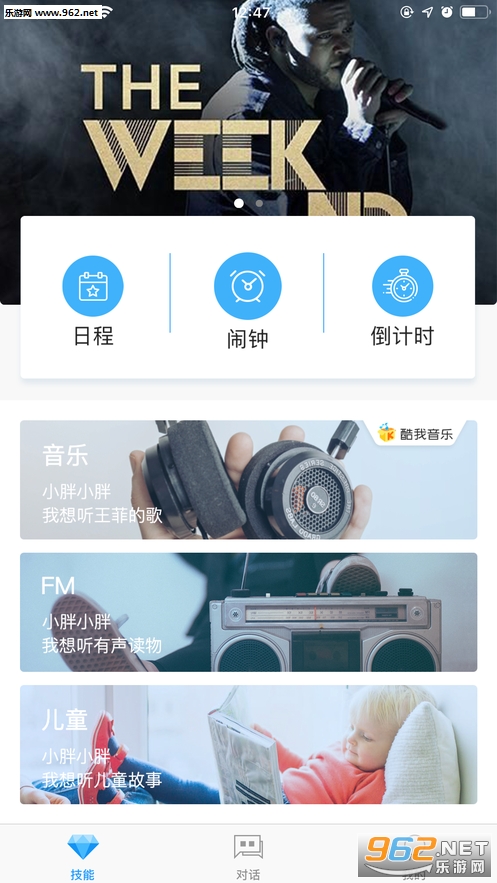 小胖音箱app截图3