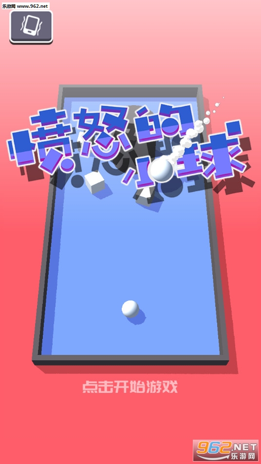愤怒的小球3D保龄球最新版截图0