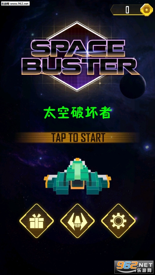 Space Buster(太空破坏者安卓版)截图0