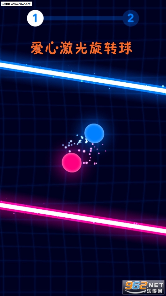 Balls vs Lasers(爱心激光旋转球安卓版)截图0