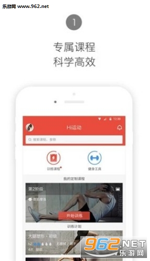 合运动app截图3