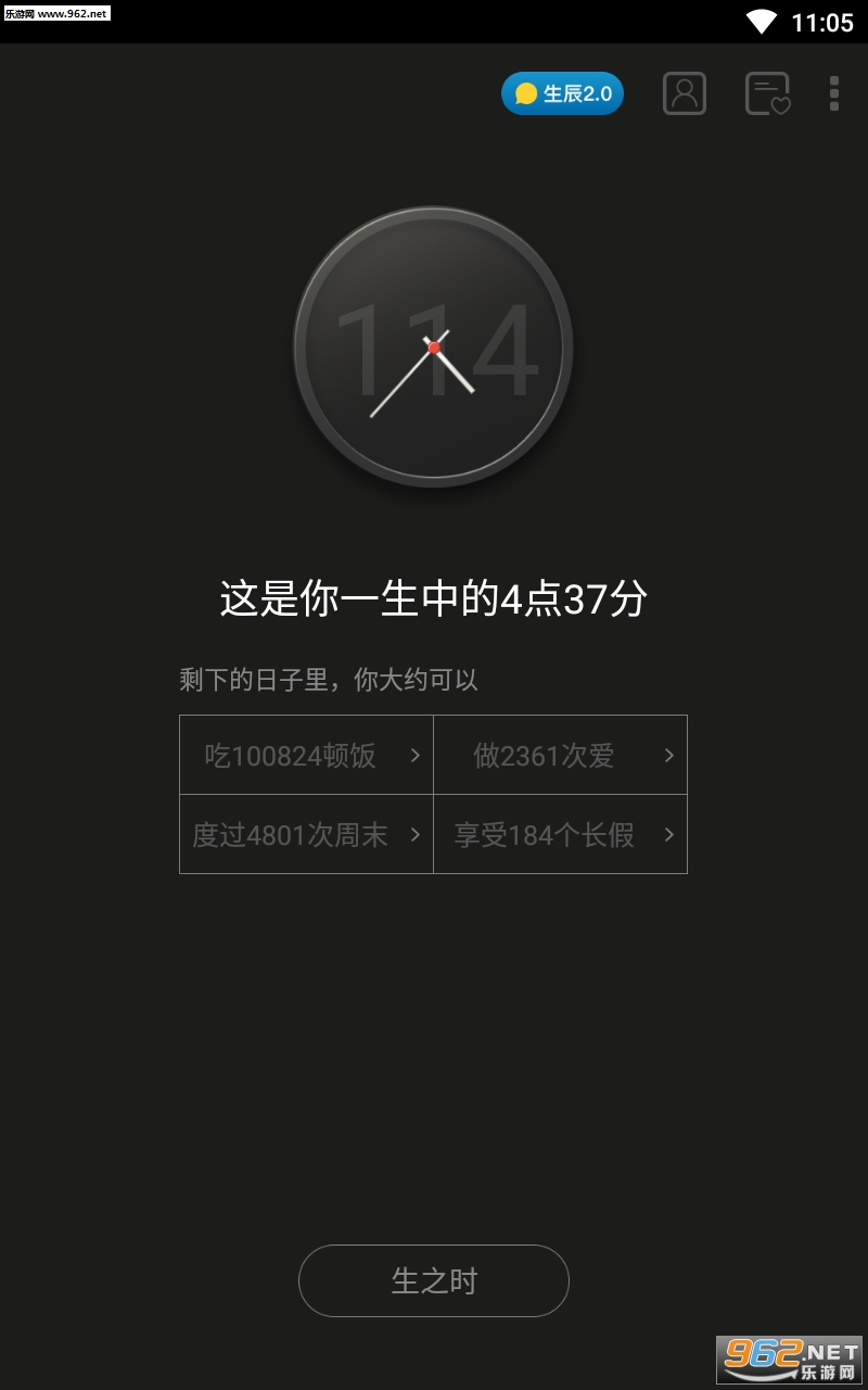 ����������ʱ��app��ͼ2