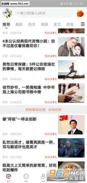 琉璃看点app截图2