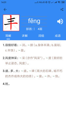 �����ֵ�appv1.4.1��ͼ2