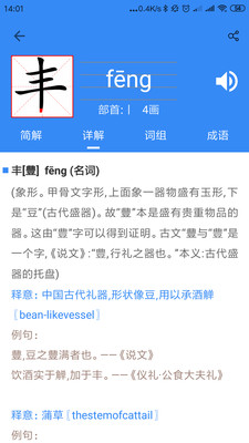 �����ֵ�appv1.4.1��ͼ3