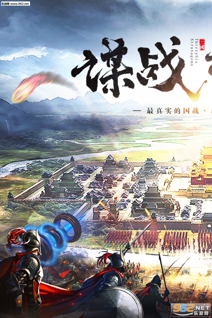 三国列传九游版截图0