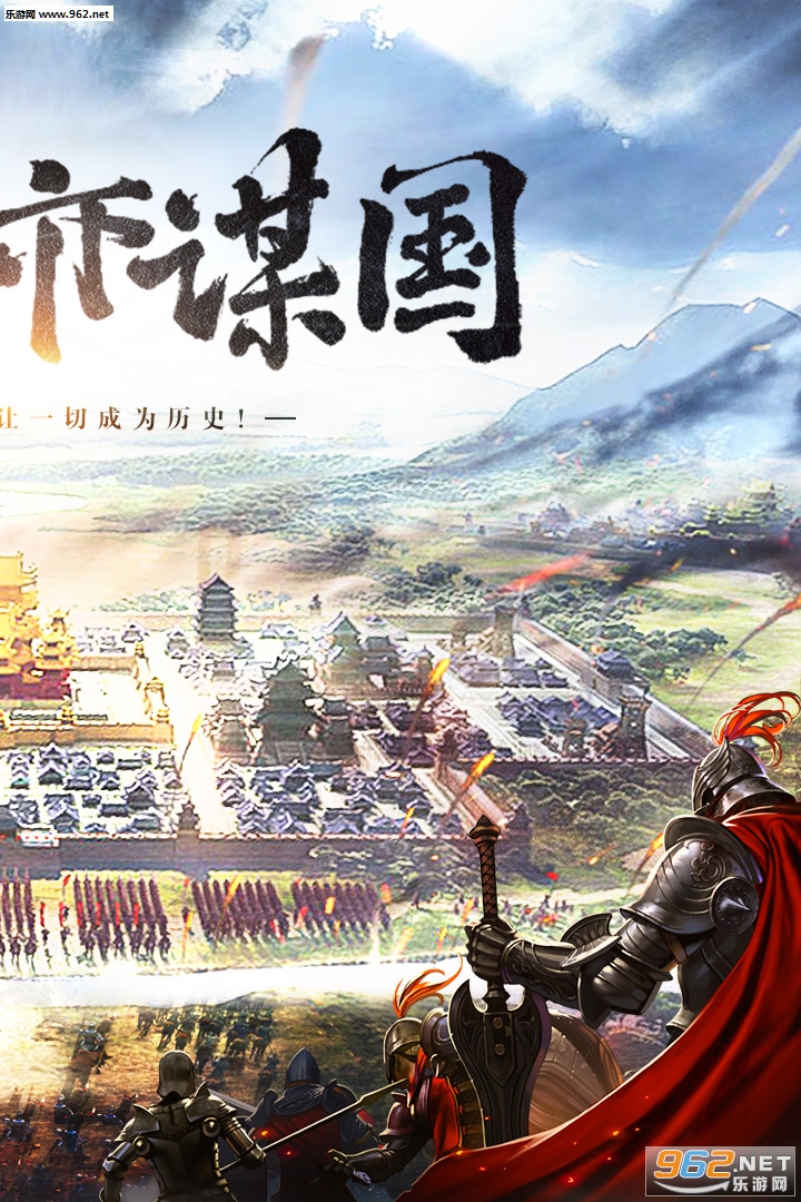 三国列传九游版截图1