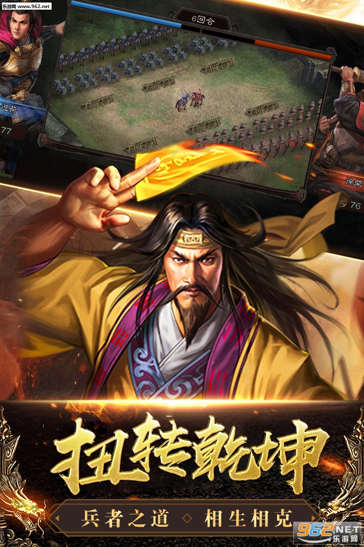 三国列传九游版截图2