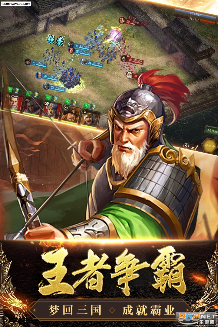 三国列传九游版截图4