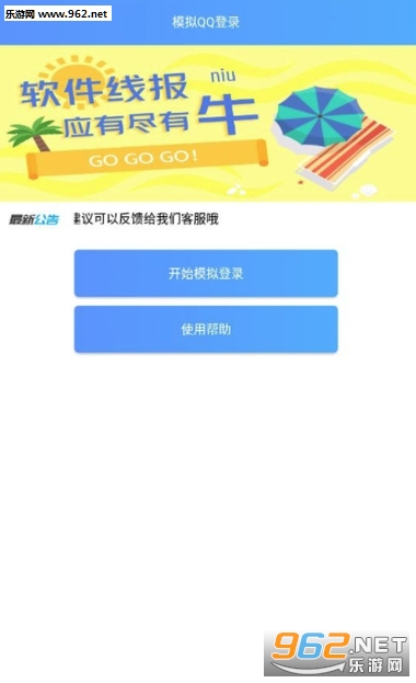 ģ��qq��¼app��ͼ3