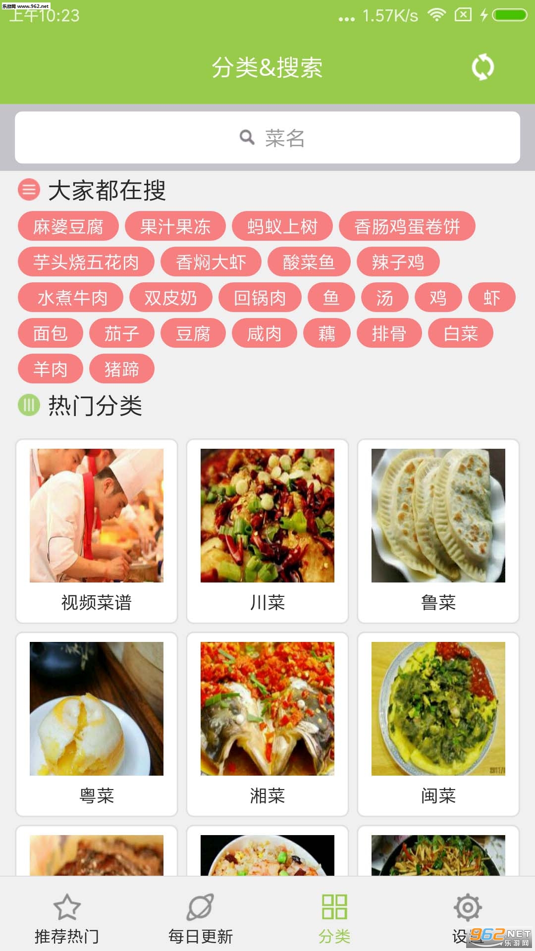 布丁菜谱app截图0