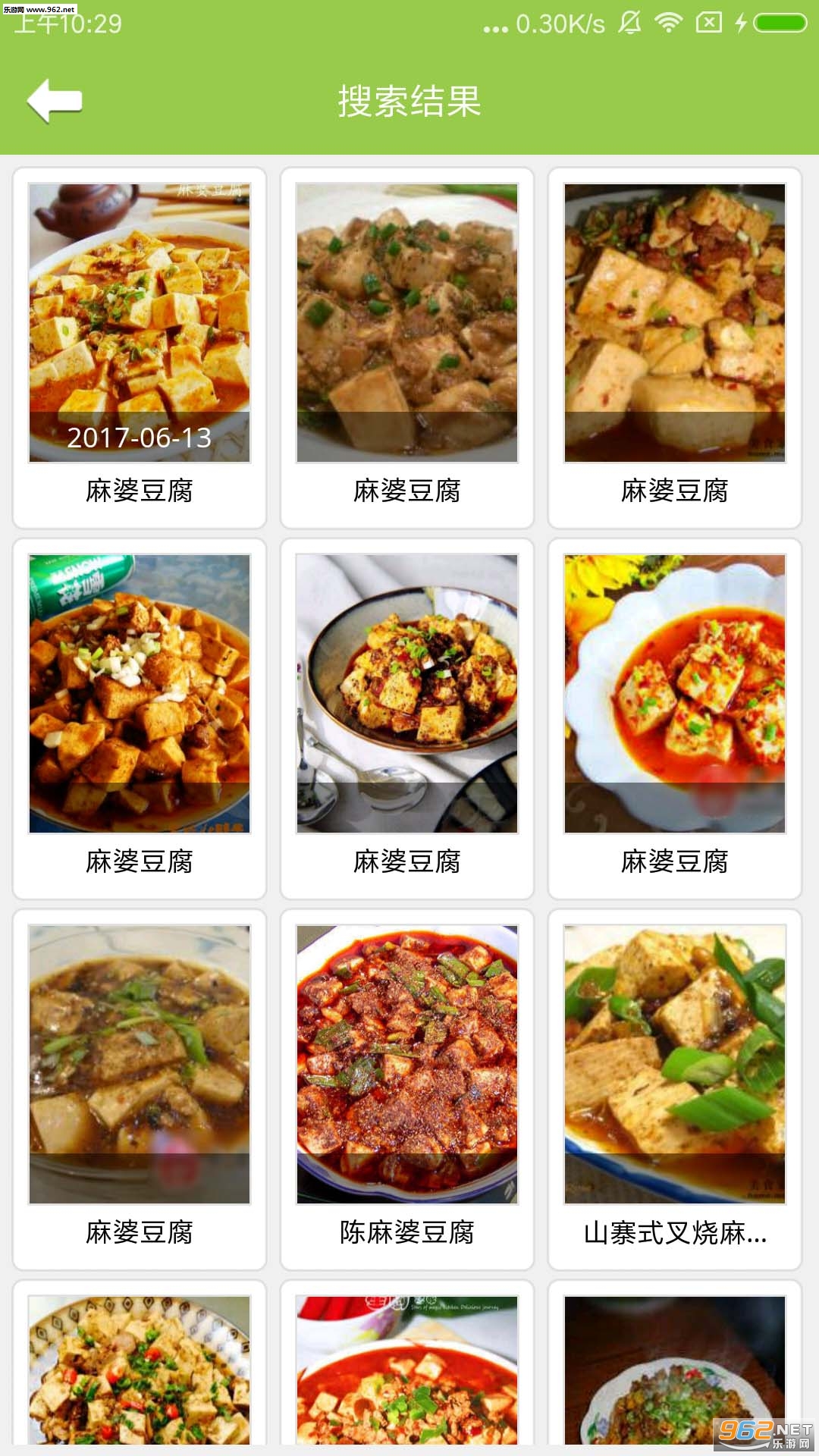 布丁菜谱app截图1