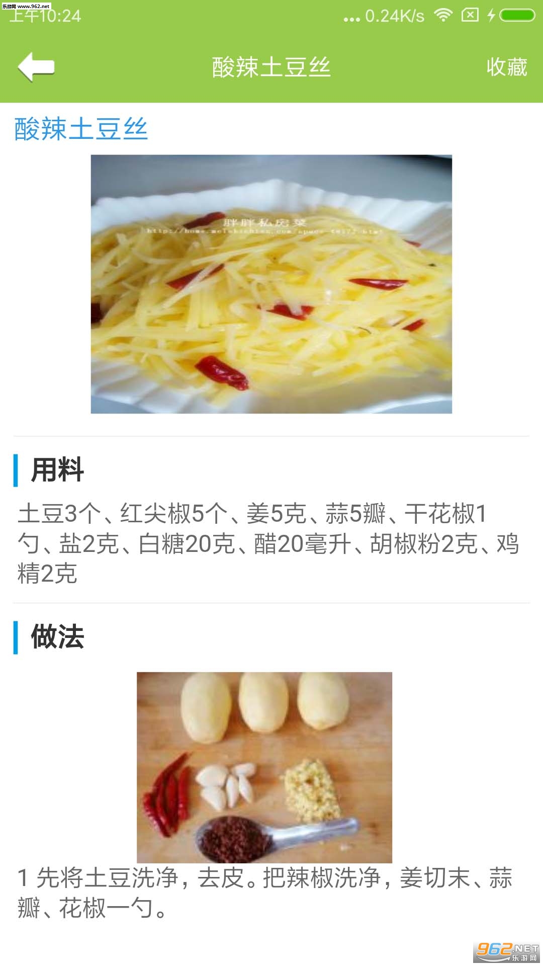 布丁菜谱app截图2