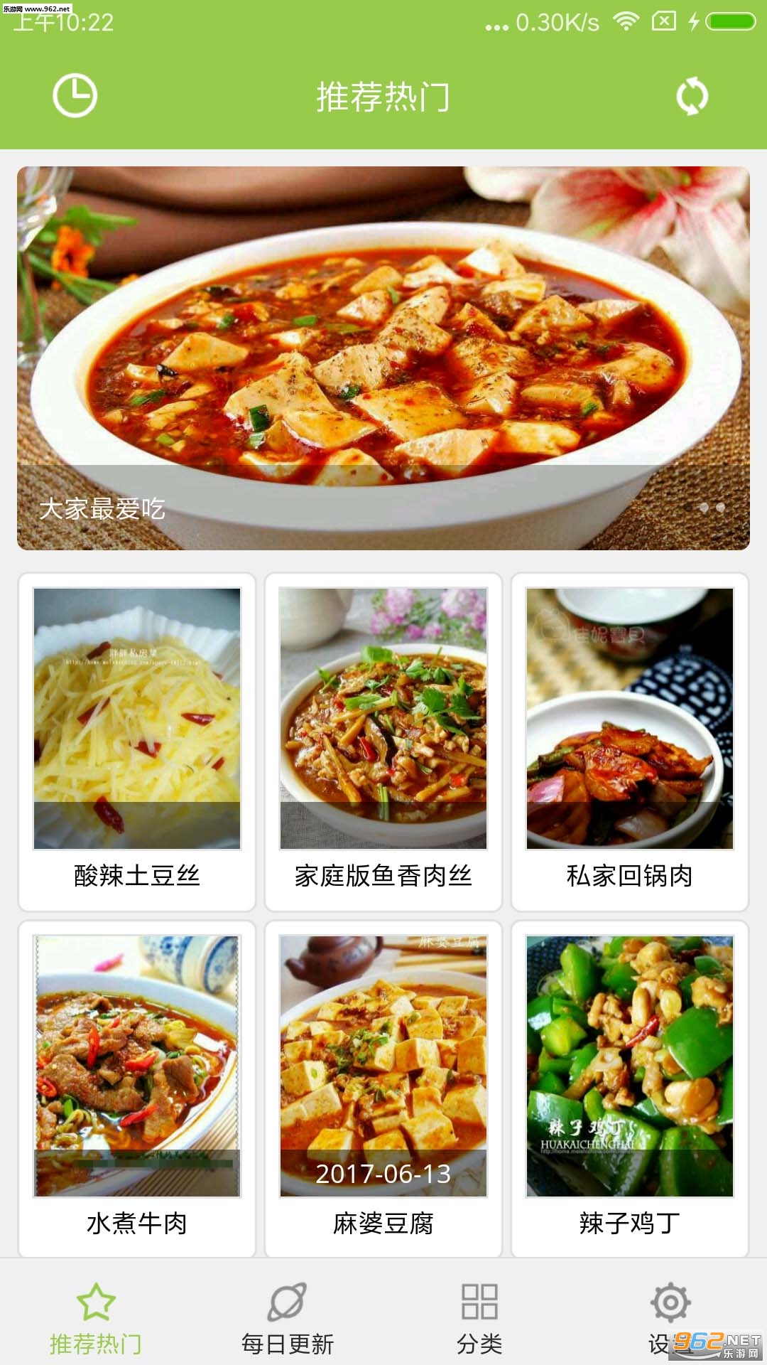 布丁菜谱app截图3