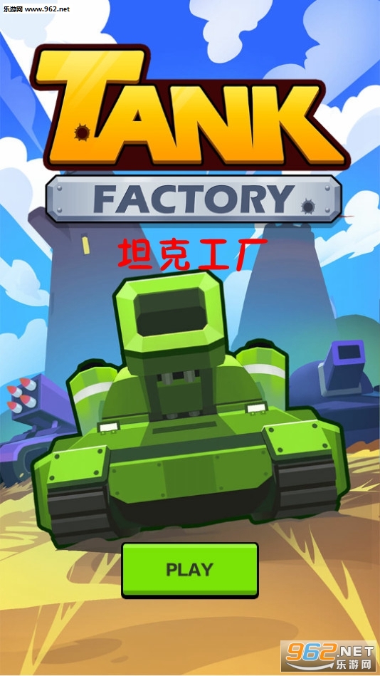 Tank Battle(坦克工厂安卓版)截图0