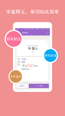 卡卡日语app截图1