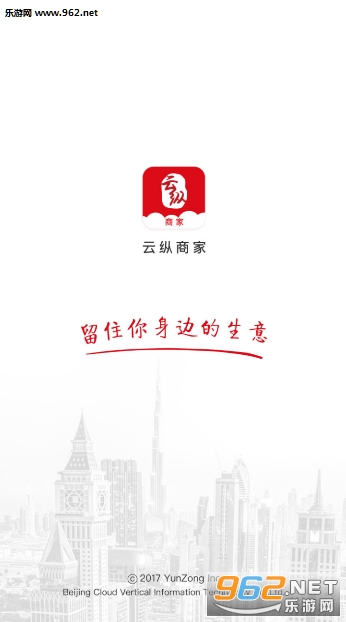 云纵商家app截图0