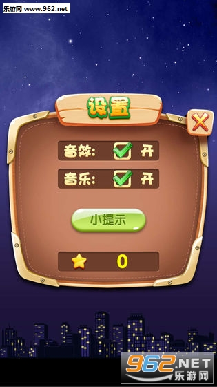 九九星星消除安卓版截图0