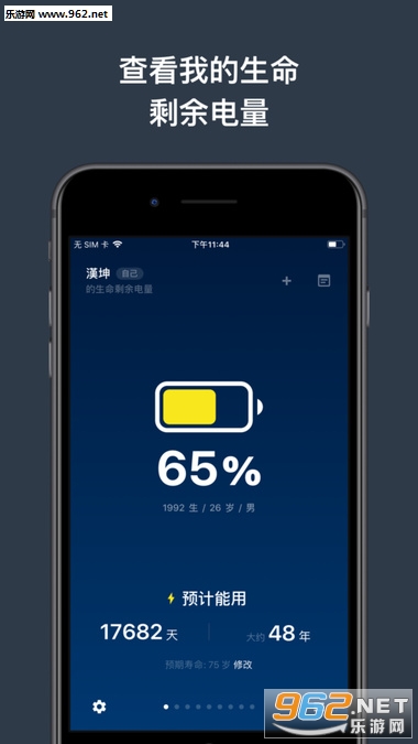 剩余电量app截图2