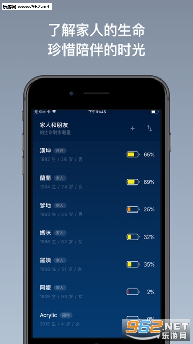 剩余电量app截图3