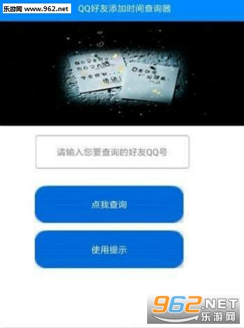 qq��������ʱ���ѯ��app��ͼ0