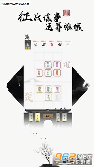 字走三国安卓版截图2
