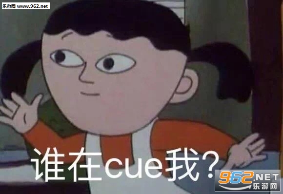 ˭��cue�ұ������ͼ9