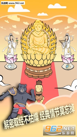 取经是不可能被阻止的安卓版截图2