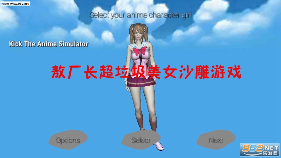 Kick The Anime Simulator(��������������Ůɳ����Ϸ��׿��)v1.0 �ֻ����ͼ0