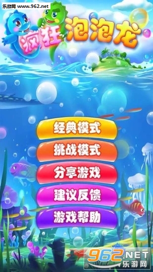 疯狂泡泡龙安卓版截图0