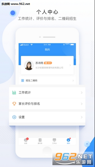 ʦ����ѧУ��app��ͼ1