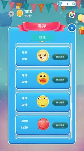 滑稽跳跳球游戏截图3
