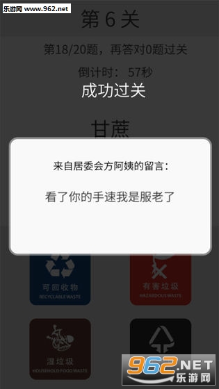 垃圾分类训练安卓版截图0