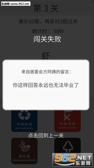 垃圾分类训练安卓版截图2