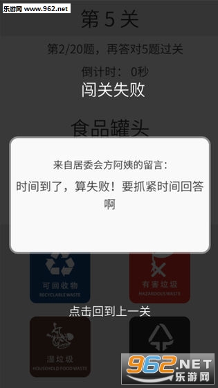 垃圾分类训练安卓版截图3