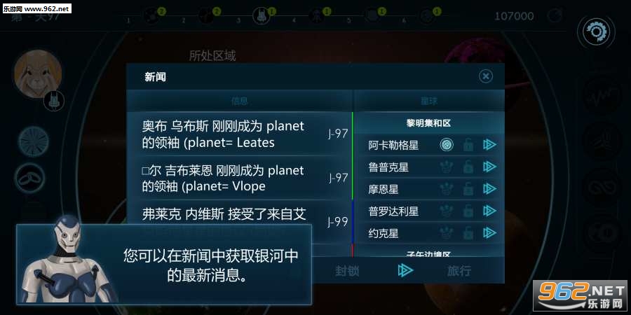 Galactic Campaign(银河选举安卓版)截图0