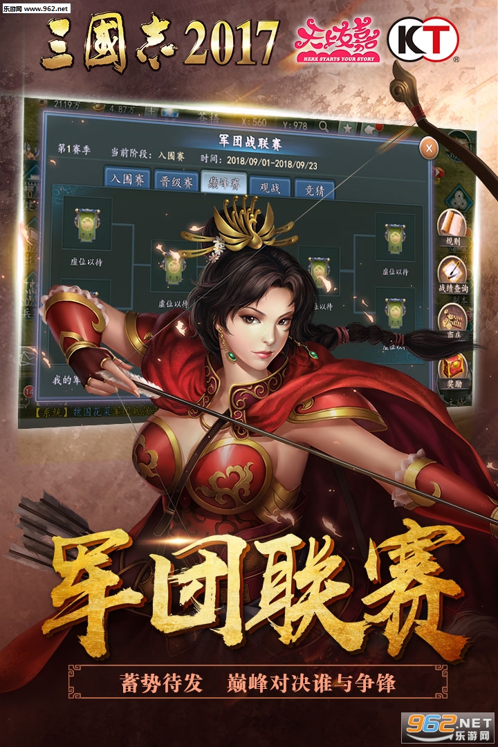 三国志2017九游版截图0