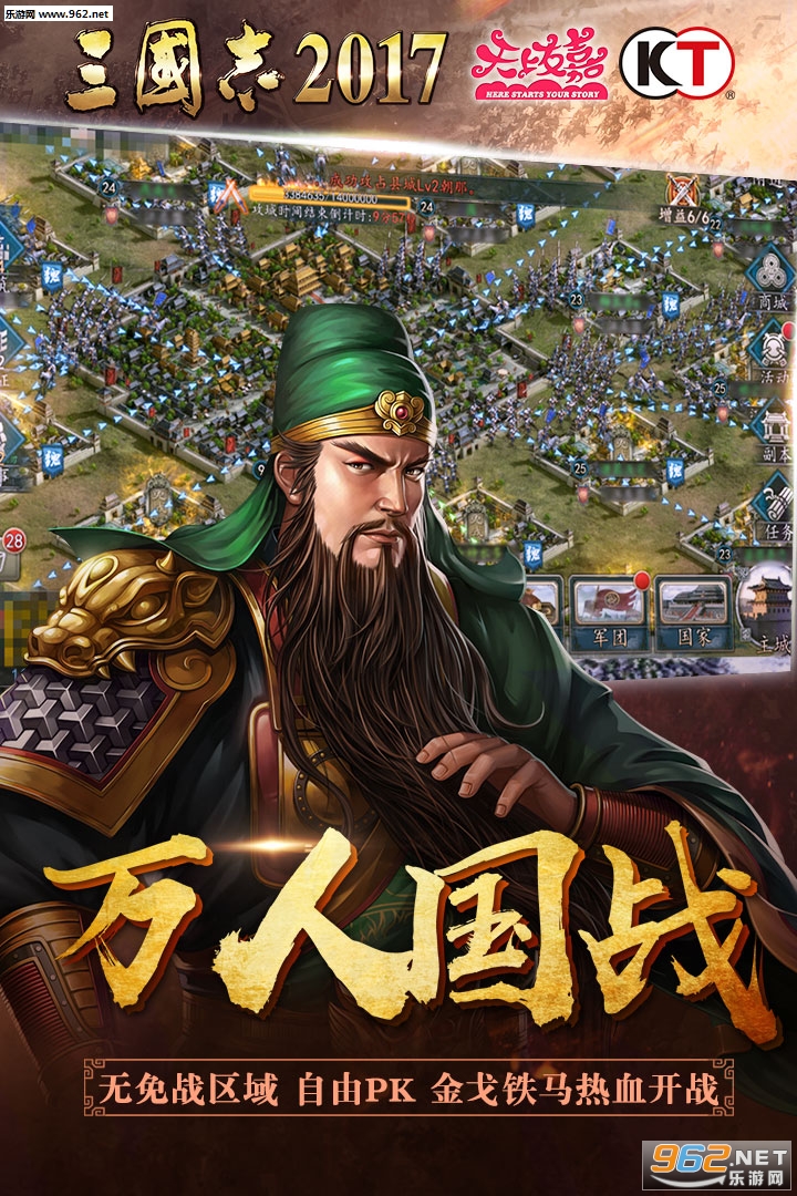 三国志2017九游版截图1