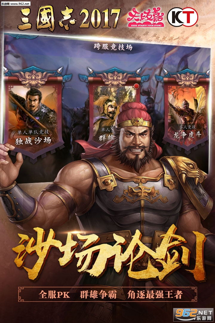 三国志2017九游版截图2