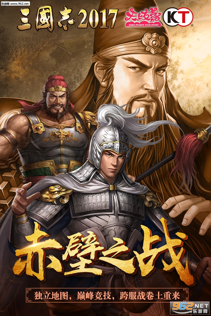 三国志2017九游版截图3